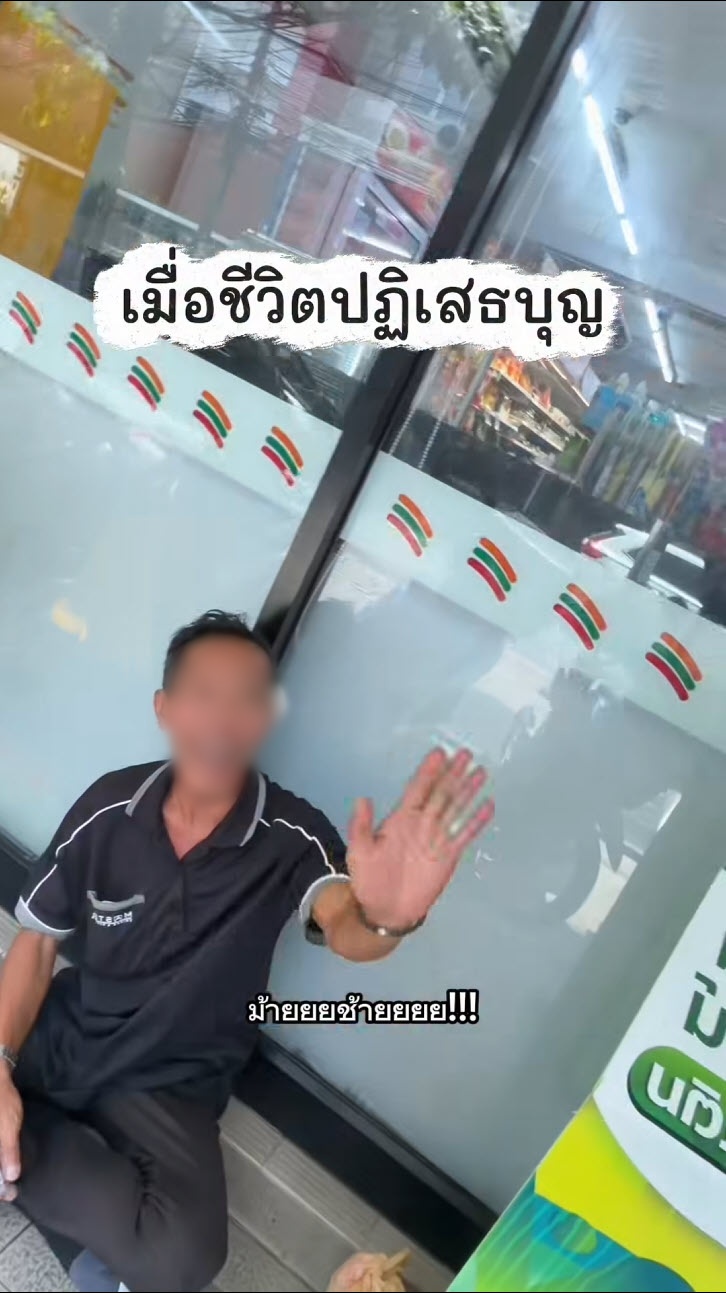 สาวใจบุญเฟลแรง