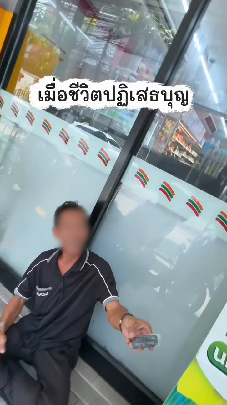 สาวใจบุญเฟลแรง