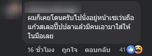 สาวใจบุญเฟลแรง