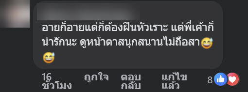 สาวใจบุญเฟลแรง